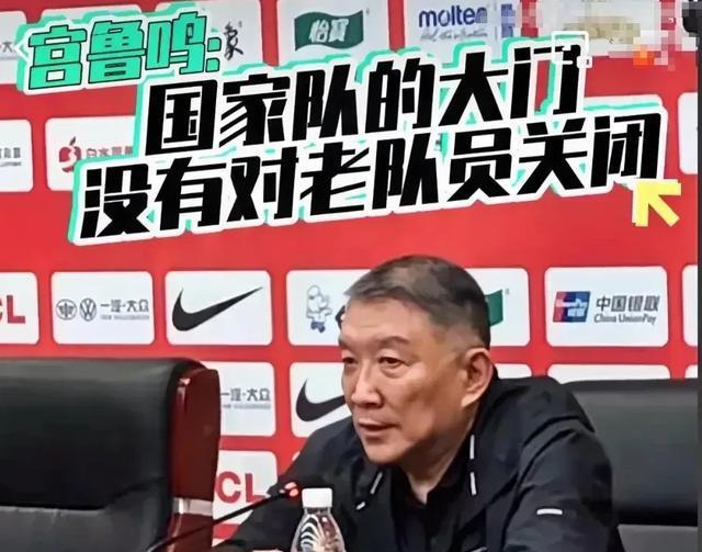 宫鲁鸣称女, 我们都希望, 除非换教练 宫鲁鸣称女, 我们都希望, 除非换教练