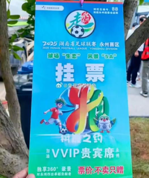 为疏导球迷 为疏导球迷